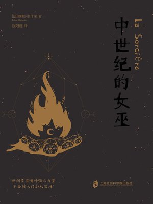 cover image of 中世纪的女巫